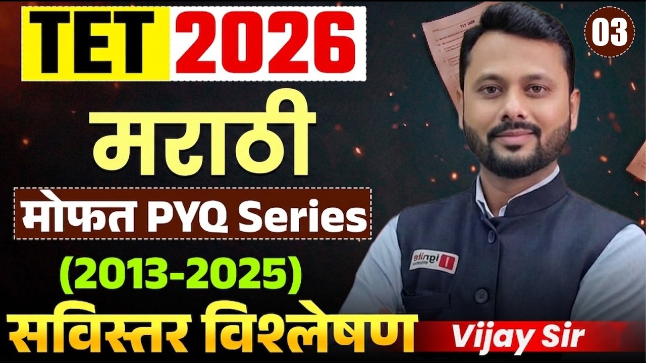 TET Exam 2026 | मराठी | 2013 - 2025 | मोफत PYQs Analysis | PYQs आणि सविस्तर विश्लेषण#pyqseries