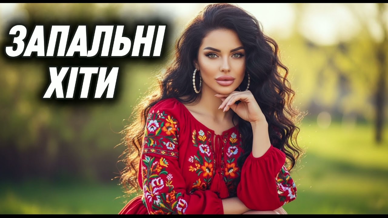 🔥 Збірка Запальних Хітів – Найкращі Пісні, що Запалюють Серця!✨