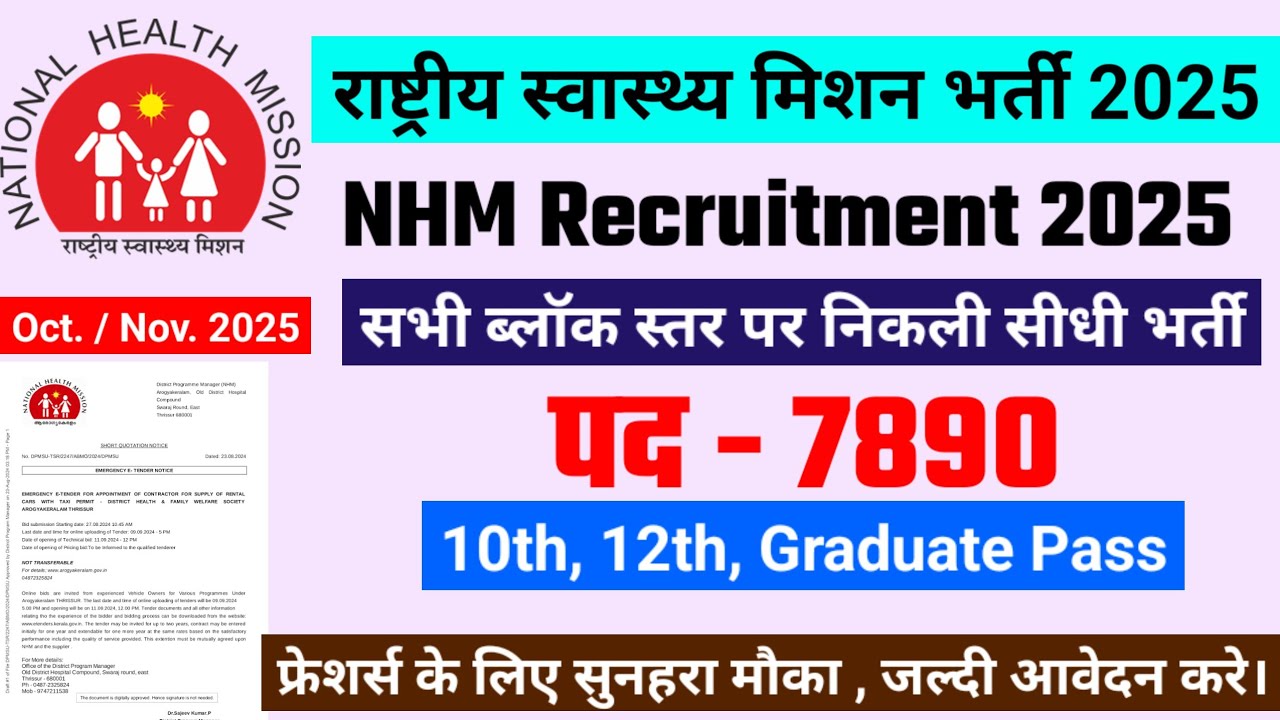 NHM recruitment 2025, National health mission vacancy 2025