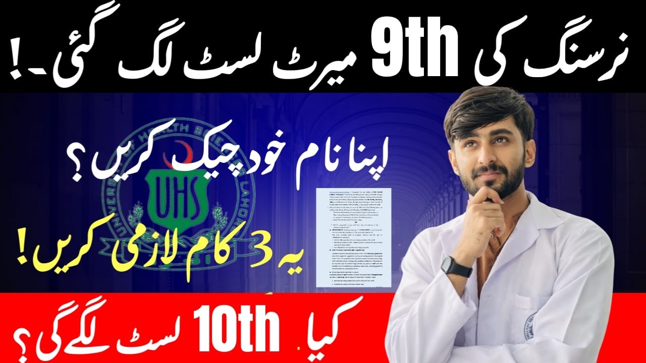 BSN 9th Merit list Displayed|10 list Expected Merit |Other Medical Fields |Joining Process
