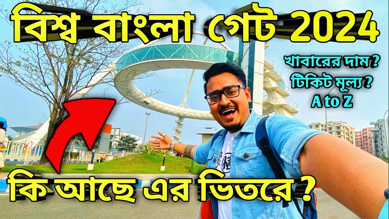 কলকাতার famous hanging restaurant এ আজ খাবার খেলাম| Biswa Bangla Gate Restaurant| Biswa Bangla Gate