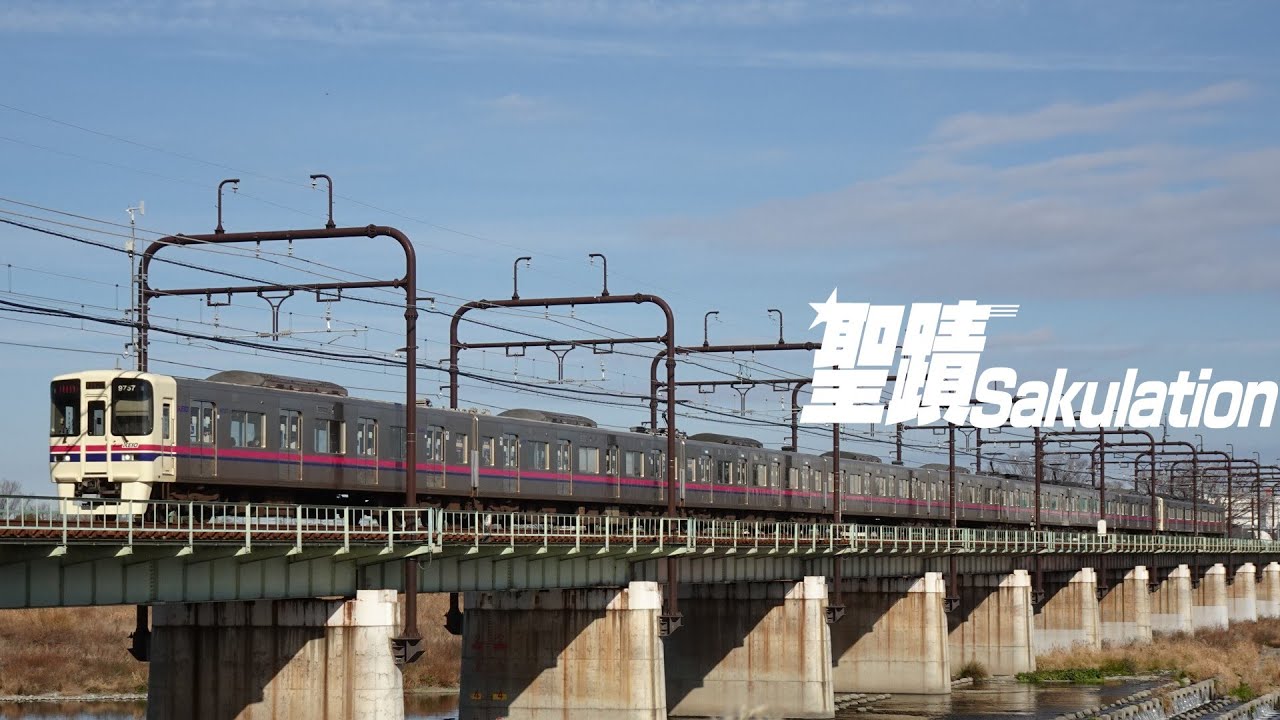 聖蹟Sakulation（京王線×Revelation）