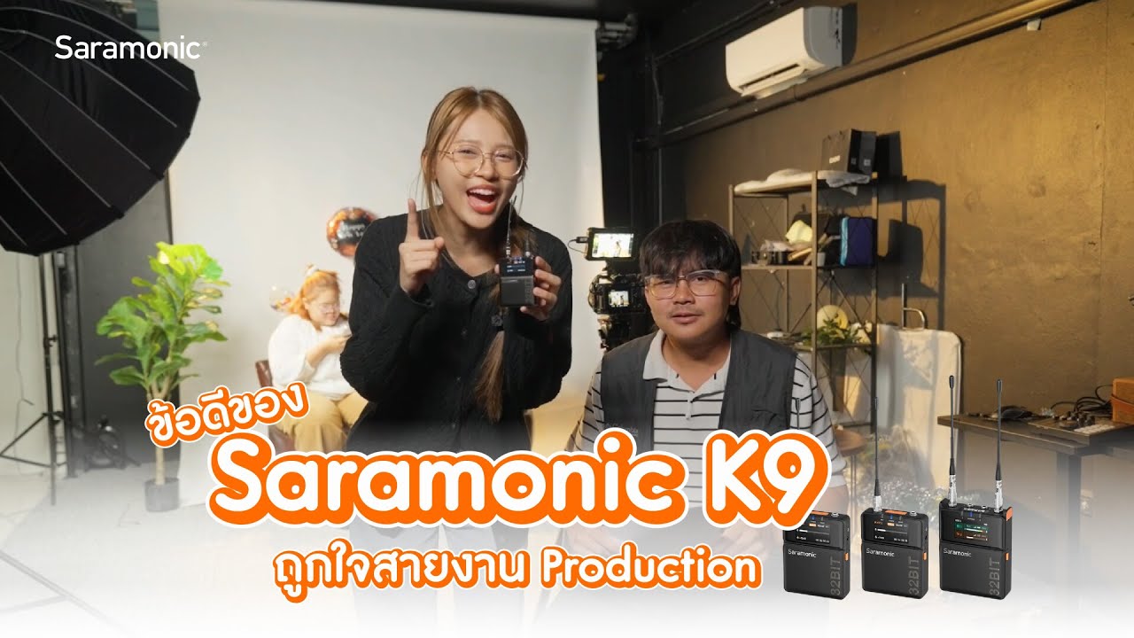 ไมค์ที่ดีควรเป็นยังไง? | Saramonic K9 ตรงใจแค่ไหน มาดูกัน!