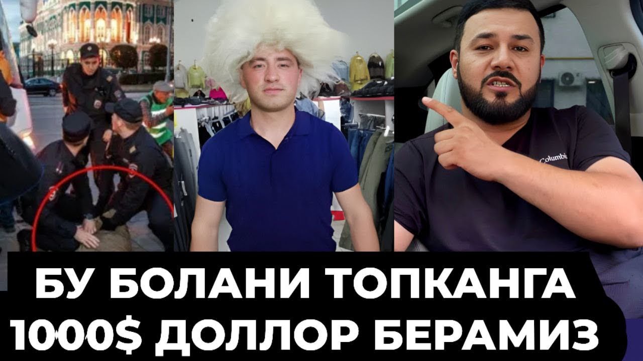 РОССИЯДА ШУ БОЛАНИ ТОПГАНГА 1000$ ДОЛЛОР БЕРАМИЗ NASIM XOLOV в прямом эфире!
