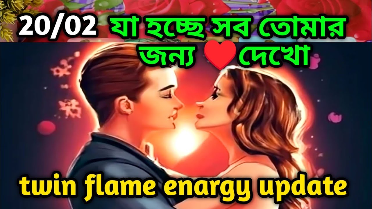  হচ্ছে সব তোমার জন্য ♥️দেখো twin flame energy update tarot Current feelings Soul family 
