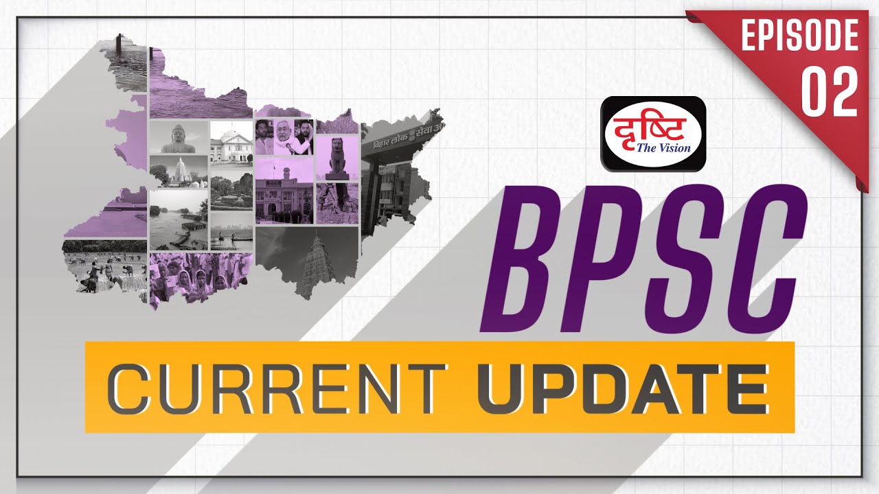 BPSC Current Update | Bihar Current Affairs | BPSC 67th Prelims Exam | Drishti PCS