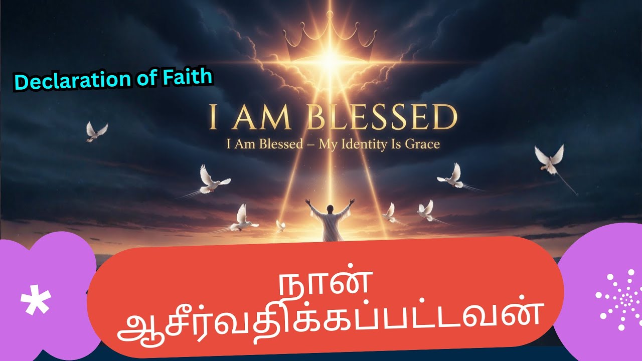 நான் ஆசீர்வதிக்கப்பட்டவன்! | Declaration of Faith! |New Tamil Christian Songs | Jesus Tunes Tamil
