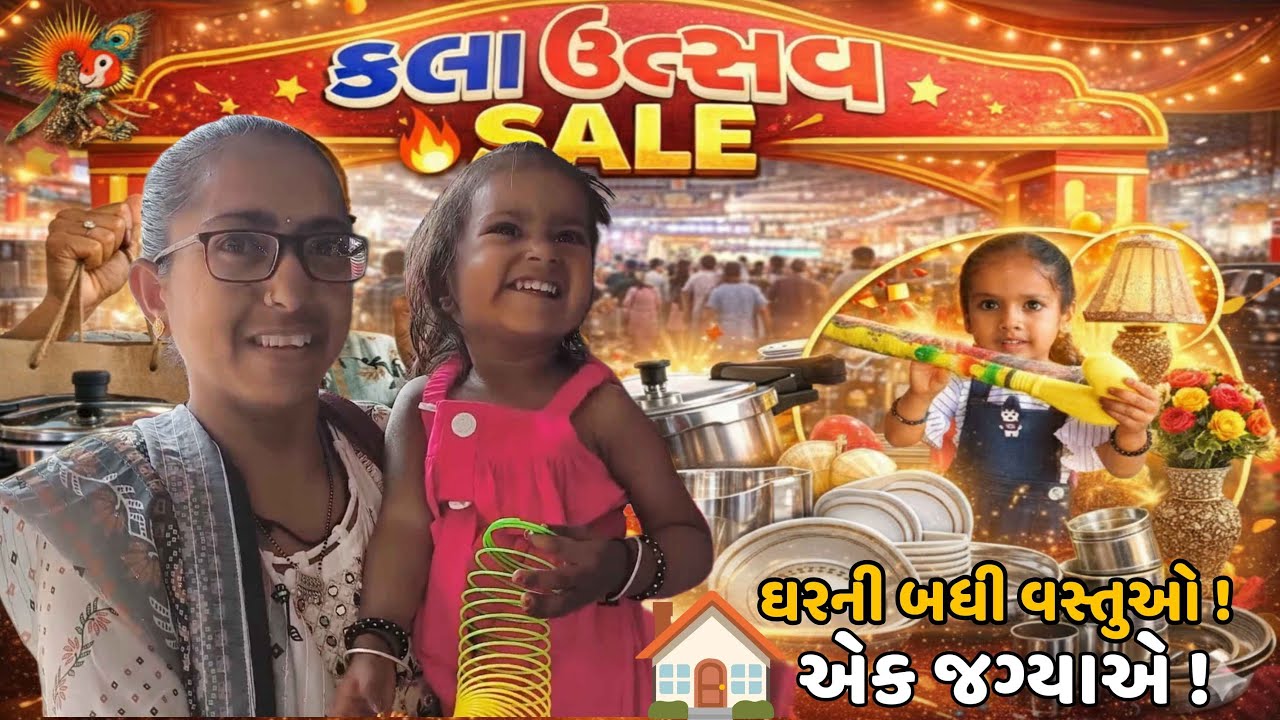 ઘરની બધી વસ્તુઓ એક જગ્યાએ | કલા ઉત્સવ SALE Full Tour