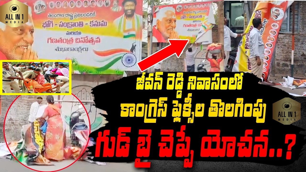 Jeevan Reddy | Goodbye To Congress party | Removing Congress | Flexis near Residence | AllIn1Media