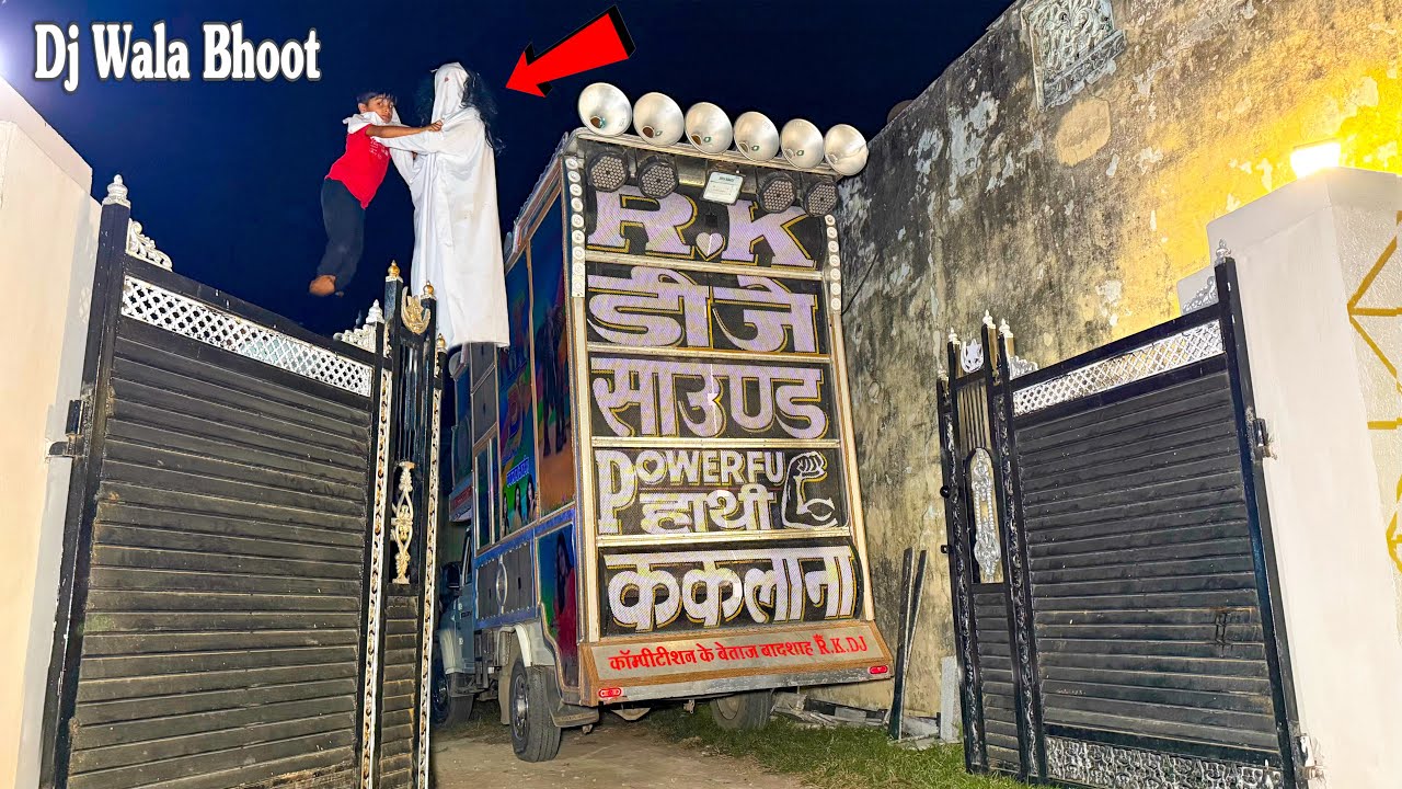 Mini DJ Truck m Ghost 👻 !! कैमरे में कैद हुआ डरावना मंज़र?