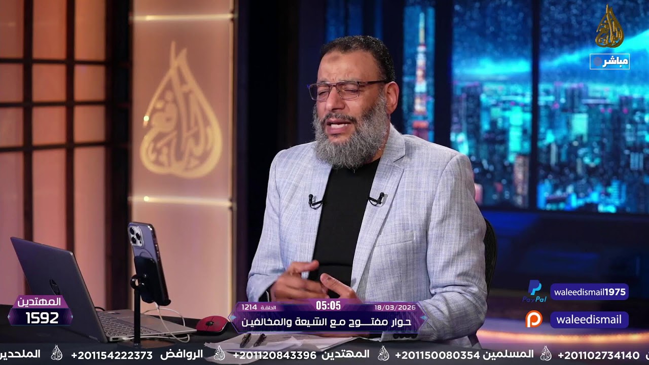 وليد إسماعيل | الدافع | 1214| حوار مفتــــوح مع الشيعة والمخالفين