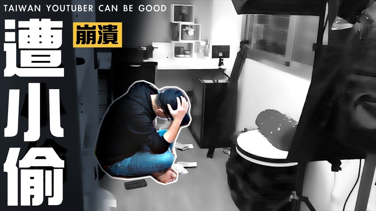 家裡遭小偷 ! 昂貴鏡頭被偷個精光...