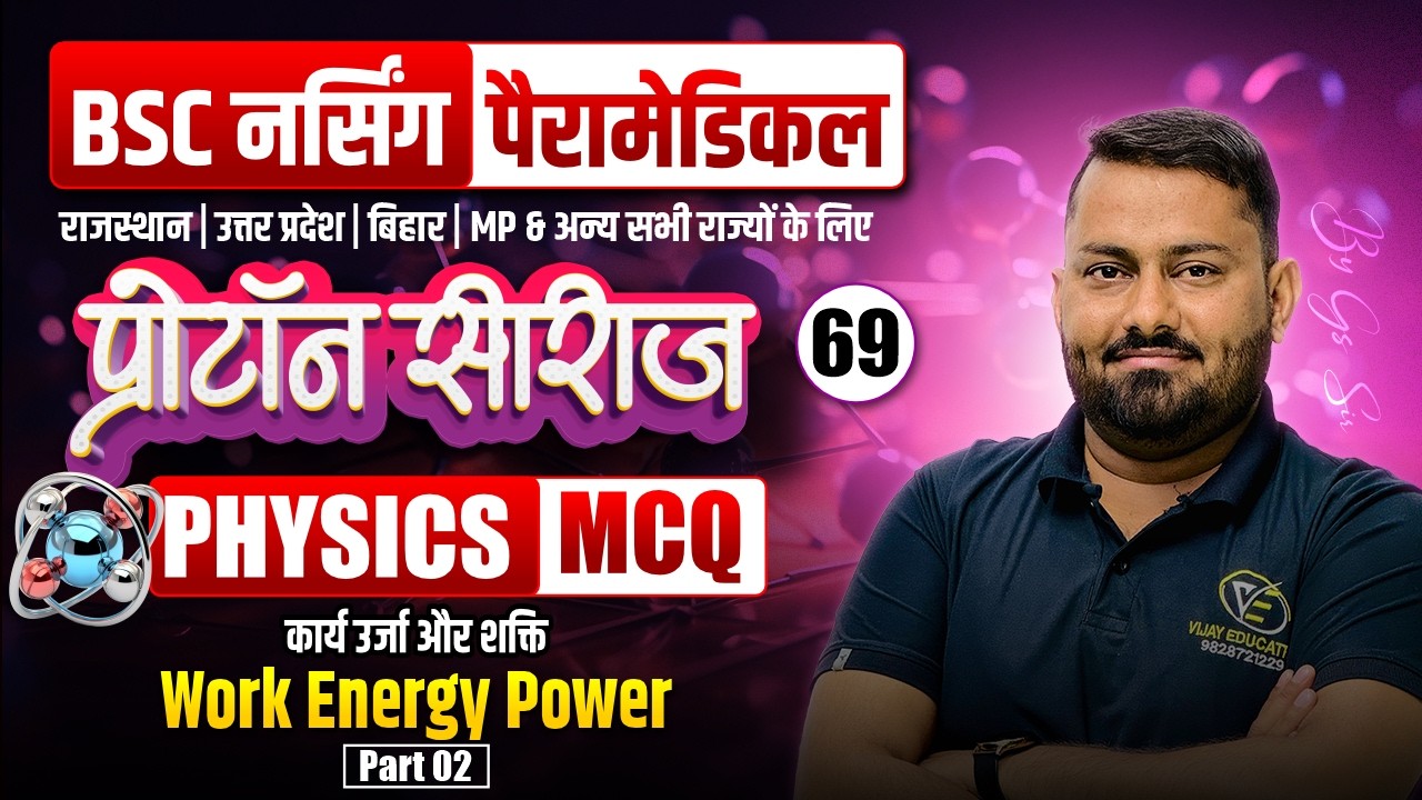 Work Power Energy Mcq Class For BSc Nursing | Physics Waves Chapter Mcq For BSc Nursing By Gs Sir
