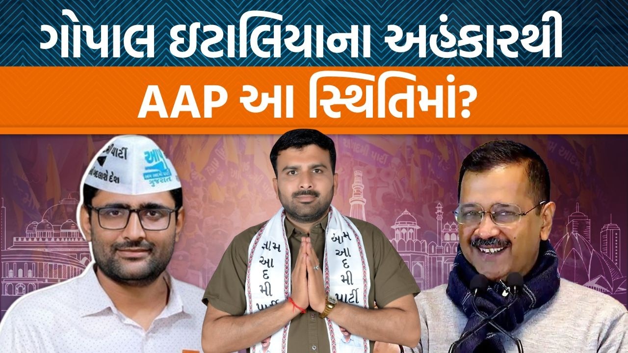 Raju karpadaએ પ્રેસ કોન્ફરન્સ કરી ને ગોપાલ ઇટાલિયાનો સવાલ પૂછતાં શું જવાબ આપ્યો?