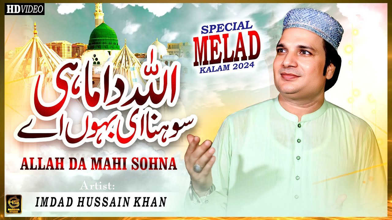 New Super Hit Milad Kalam 2024 || Allah Da Mahi || Imdad Hussain Khan