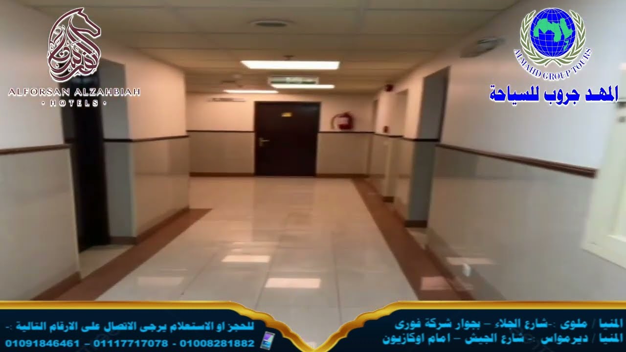 فندق الفرسان اجياد - بير بليله - فندق اقامة معتمرى رحلة 30-09-2023 - المهد جروب للسياحة