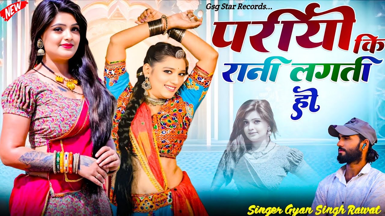 Pariyo Ki Rani Lagati Ho /  परियों की रानी लगती हो / Dj King Gyan Singh Rawat / Gsg Star Record#song