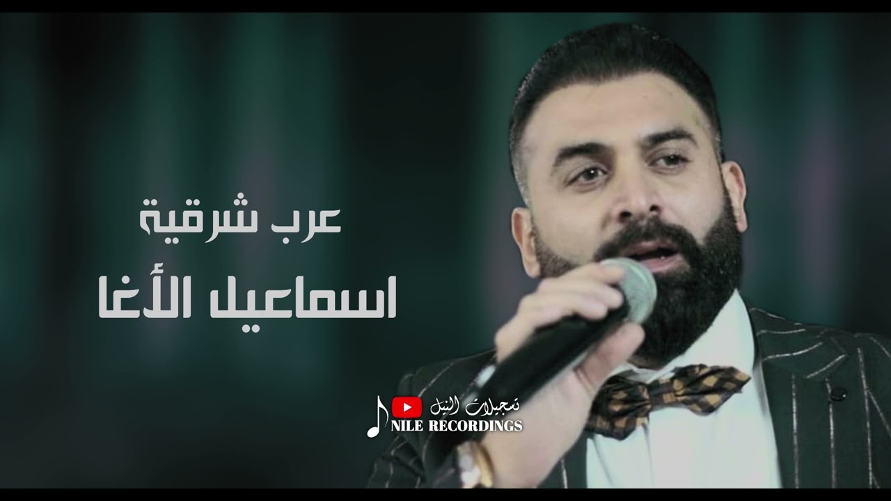 اسماعيل الأغا / عرب شرقية