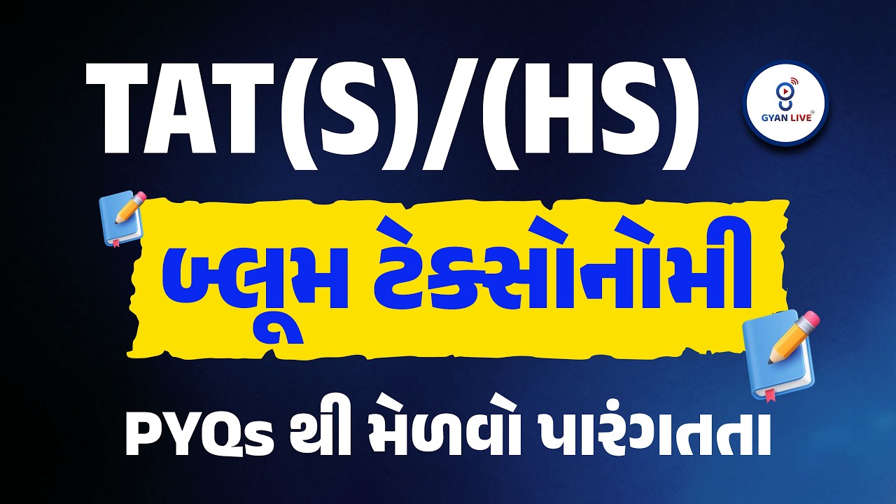 TAT (S) / TAT (HS) બ્લૂમ ટેક્સોનોમી | PYQsથી મેળવો પારંગતતા | LIVE@02:15PM #gyanlivetat #gyanlive