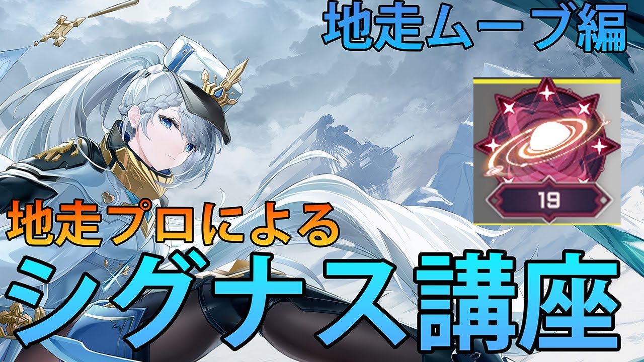 【星の翼】シグナス講座（地走ムーブ編）
