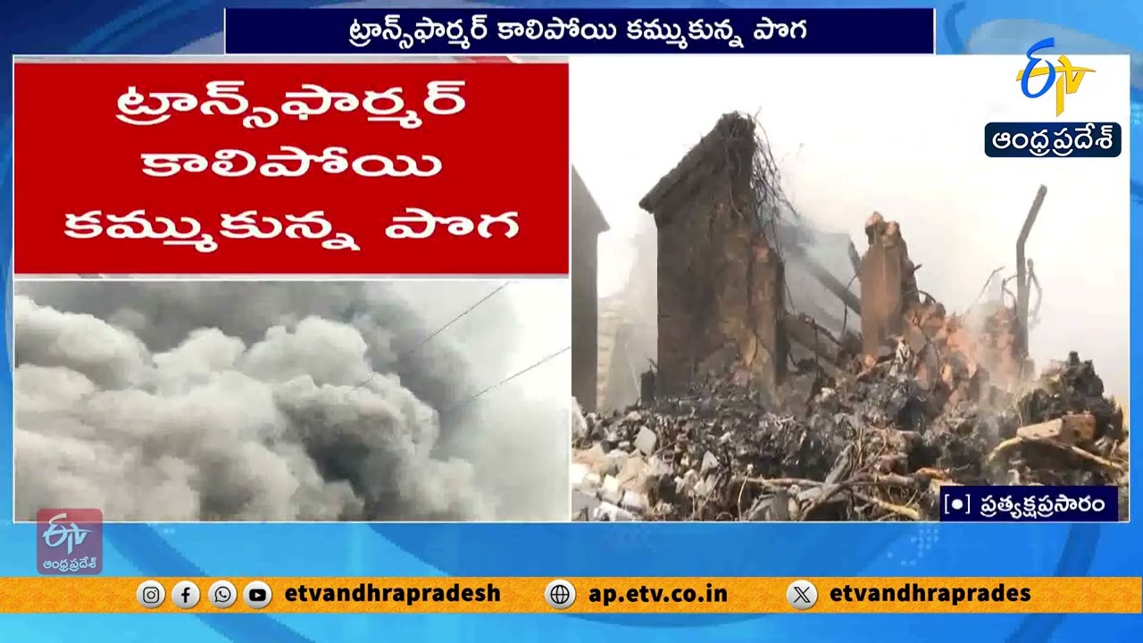 Fire Accident at Transco Stores in Rajamahendravaram Bommuru