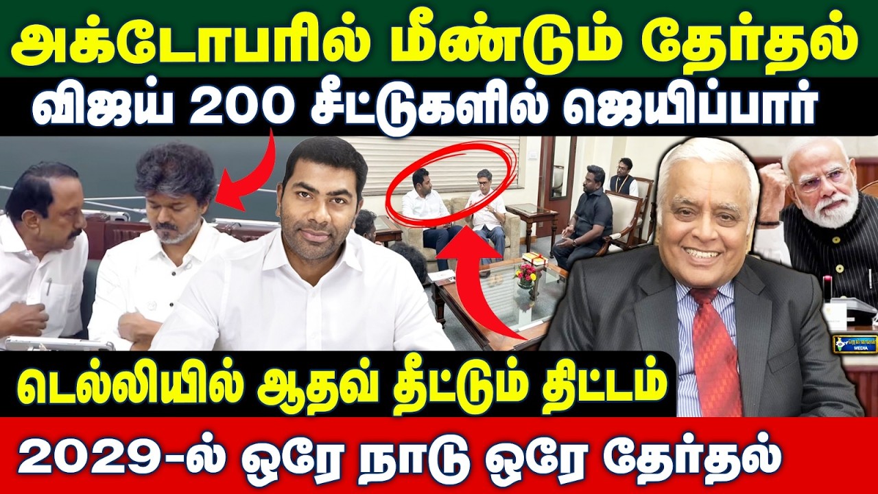 விஜய்க்கு பெருகும் ஆதரவு வடஇந்தியா அதிர்ச்சி - Delhi Rajagopalan Breaks