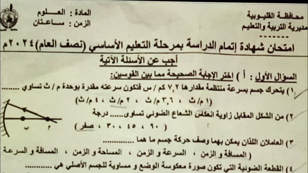 حل امتحان محافظه القليوبية علوم للصف الثالث الاعدادى الترم الاول يناير 2024 (يناير )