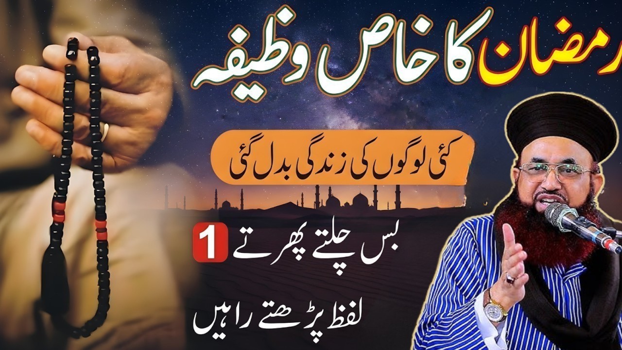 Mahe Ramadan Ka Khas Wazifa | Ramzan Ke Pehle 10 Dino Ki Ibadat Aur Fazilat | Dr Ashraf Asif Jalali
