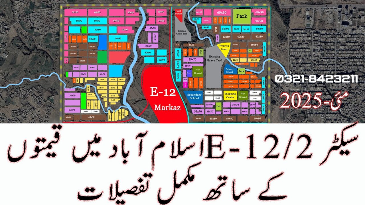 CDA Sector E-12/2 Islamabad Prices | May-2025 | Property Trade