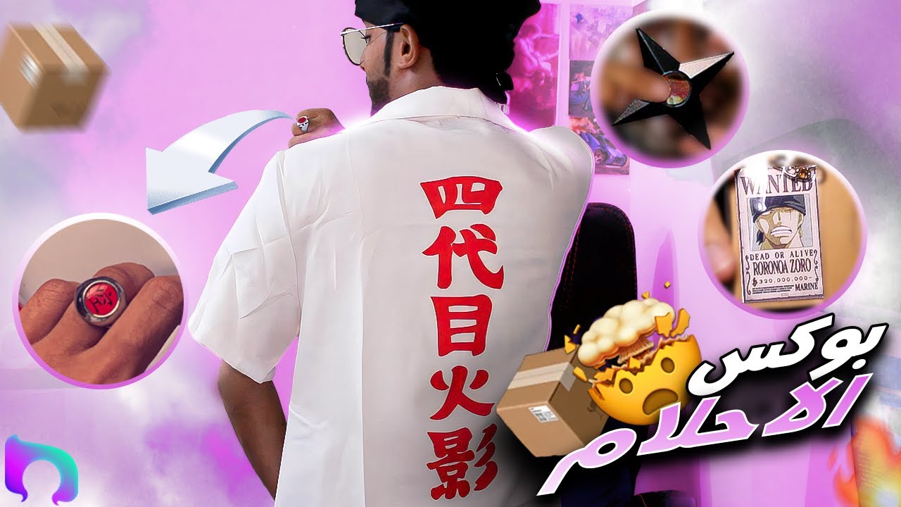 صندوق عشوائي لمنتجات انمي 😍🔥 ( مجسم الجوي بوي 🔥🔥 )