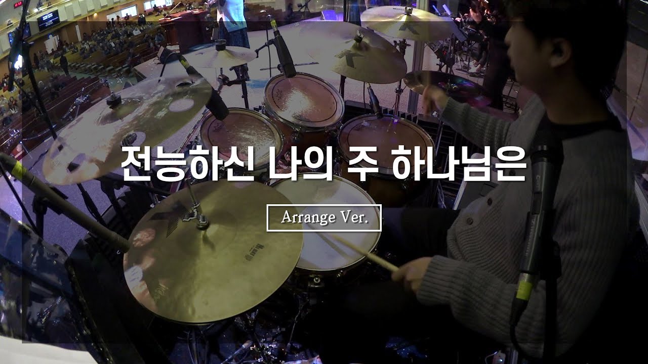 전능하신 나의 주 하나님은_ArrangeㅣShiE K Ver.