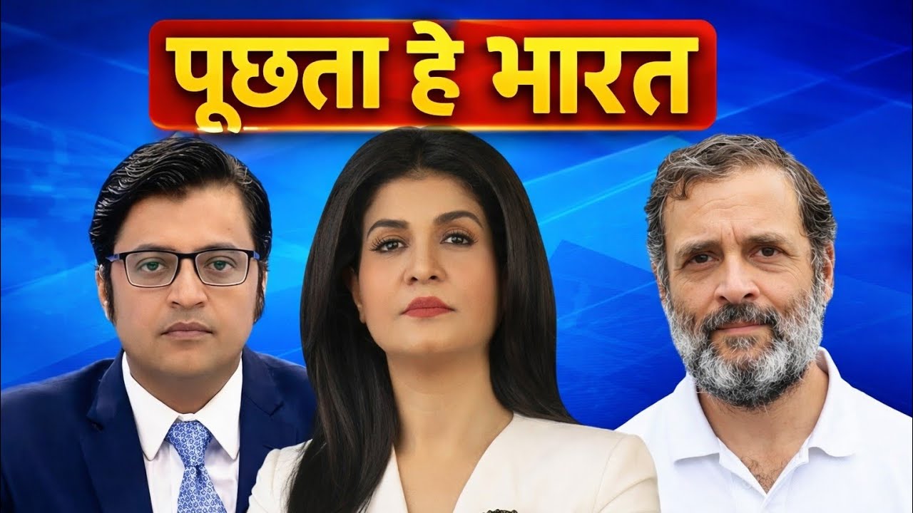 पूछता हैं भारत गोदी मीडिया वालो ने कितना में अपना सौदा किया है?|अंजना|अरनबगोस्वामी |Unfiltered भारत 