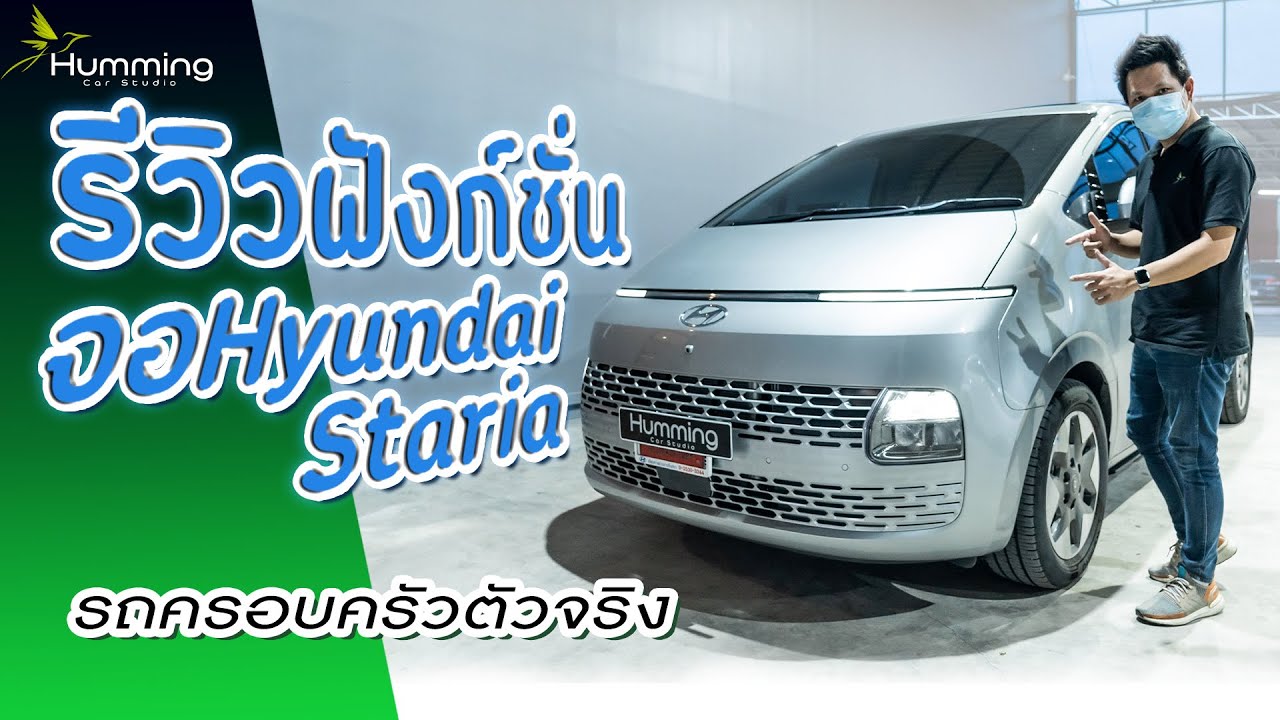 รีวิวฟังก์ชั่นจอ hyundai staria ,การต่อ CarPlayและชุดอัพเกรดเครื่องเสียง, บันไดข้าง