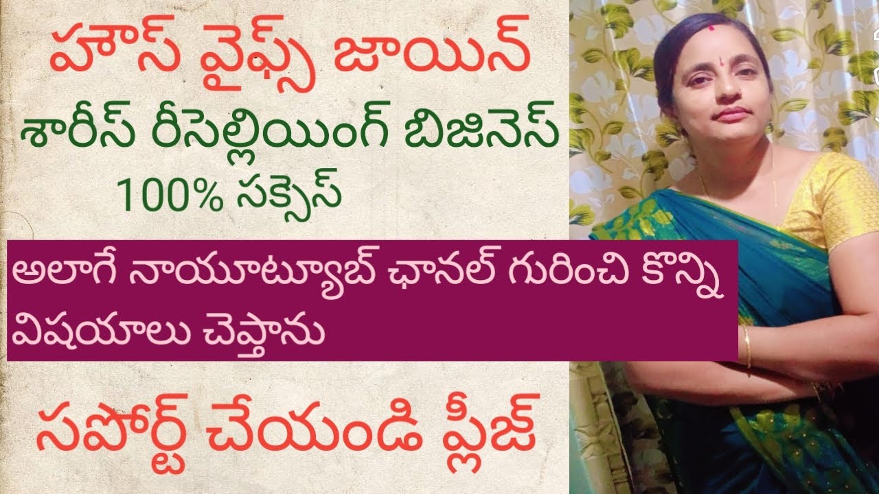 హౌస్ వైఫ్ రీసెల్లింగ్ బిజీనెస్ జాయిన్ #ytviral #trending #youtubeviral