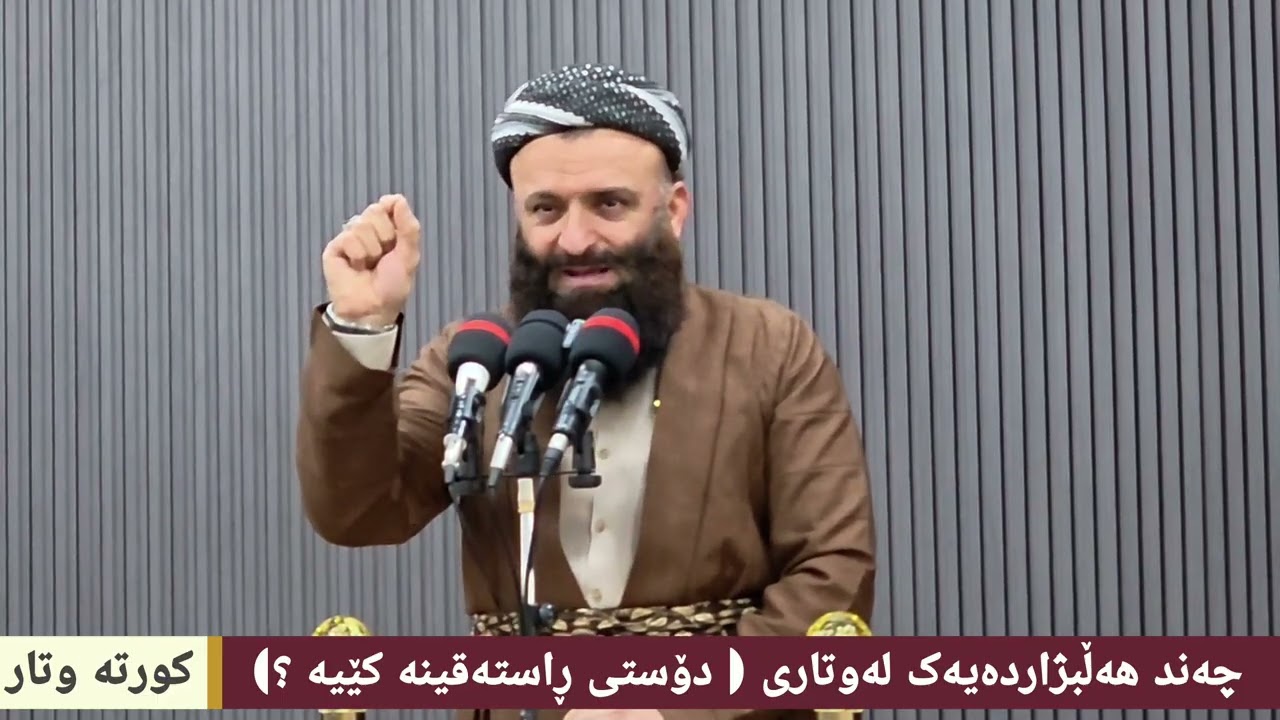 مامۆستا بەهجه ت عبدالوهاب - 