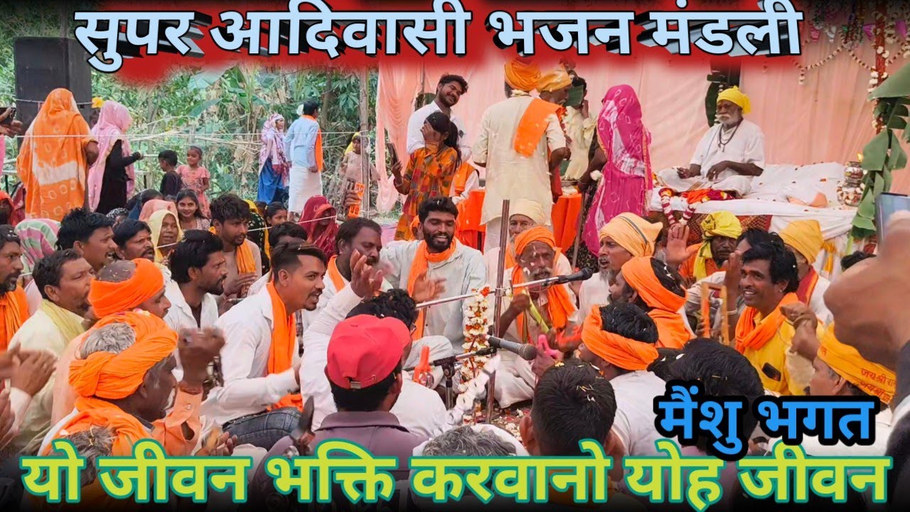 यो जीवन भक्ति करवा नो मोह❤️🪔 #aadivasi #bhajan #jhabuaviralvideo 