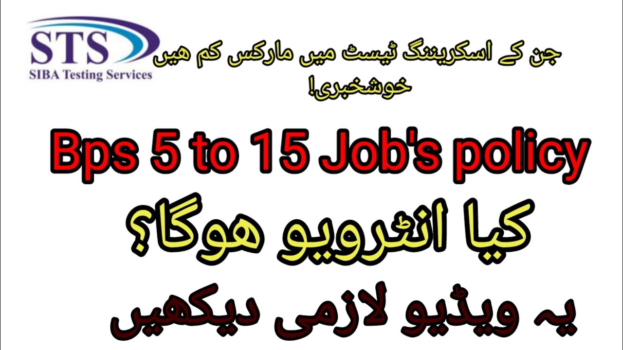 bps 5 to 15 job's policy|Kya interview hogy|how to calculate|#stsjobspolicy#HafizRizwanAhmed
