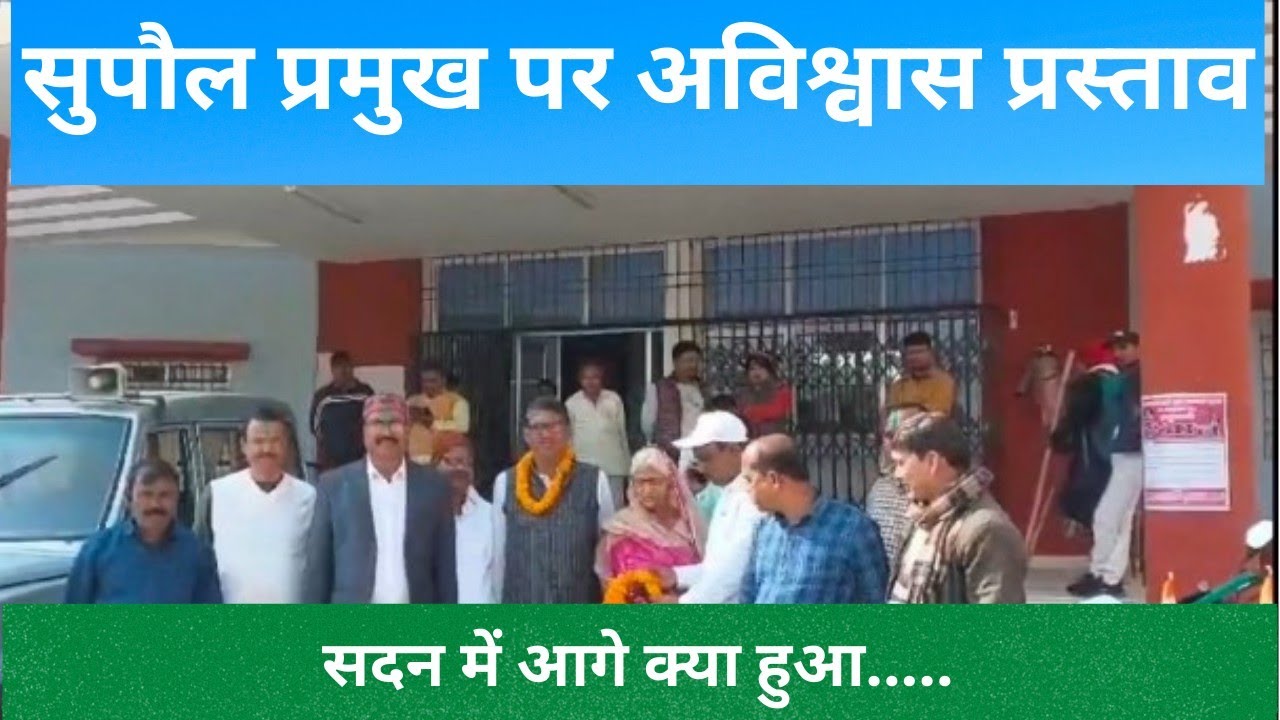 supaul jila| bihar supaul district ka news| supaul block #supaul