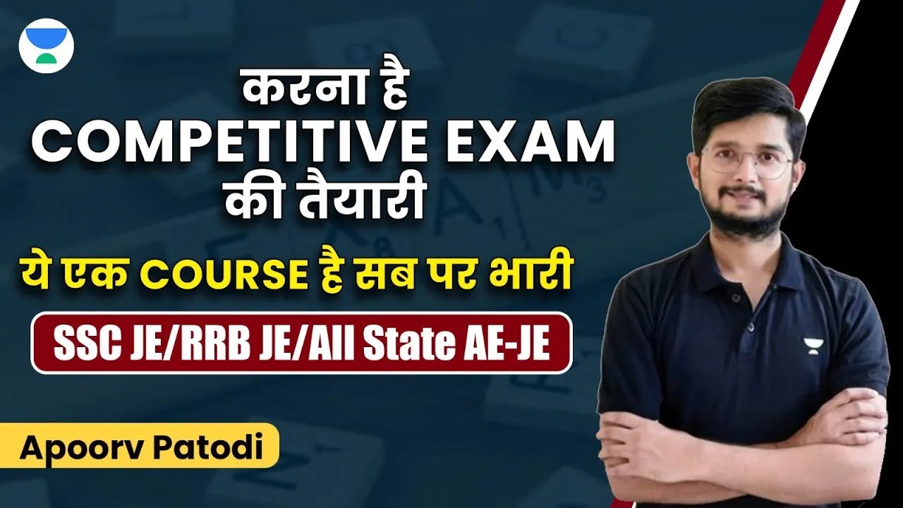 करना है Competitive Exam की तैयारी । ये एक Course है सब पर भारी । SSC JE/ RRB JE/ All state AE-JE