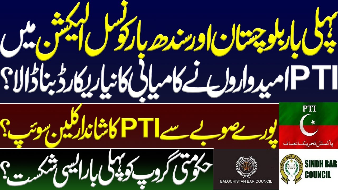 Breaking, PTI's stunning victory in Sindh and Blochistan Bar council elections?Imran khan PTI latest