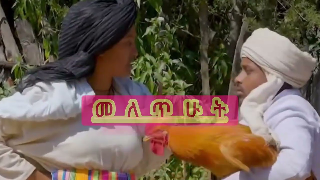 አመለጥሁት