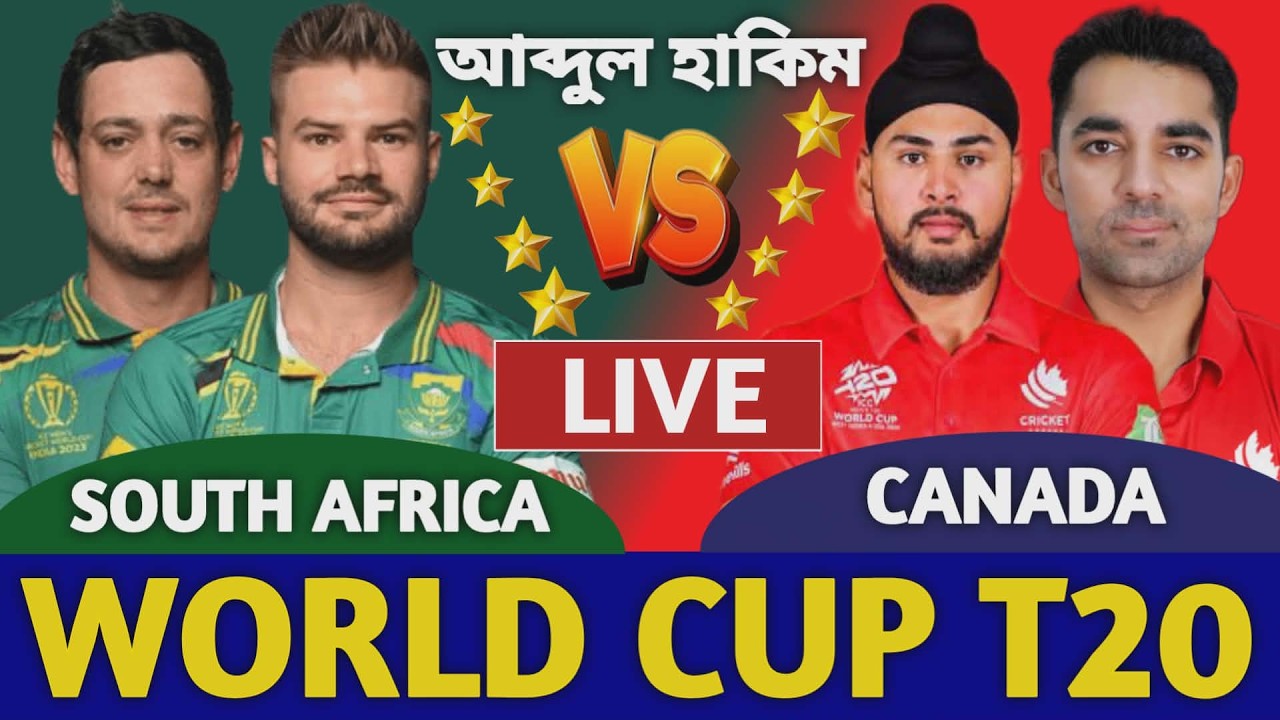 দক্ষিণ আফ্রিকা বনাম কানাডা বিশ্বকাপ লাইভ দেখি | South Africa vs Canada Live Icc T20 World Cup 2