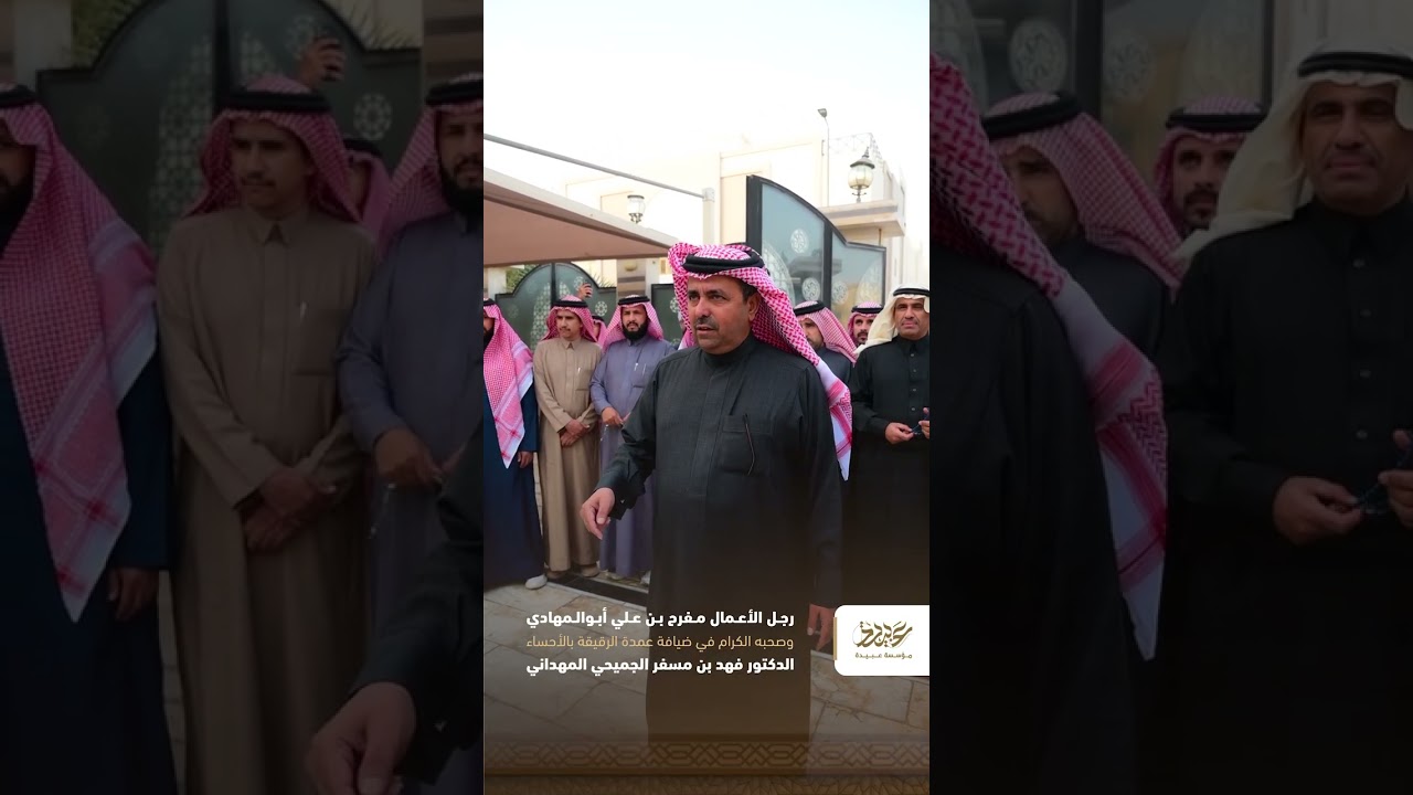 رجل الأعمال مفرح أبو المهادي في ضيافة عمده الرقيقة الدكتور فهد الجميحي المهداني
