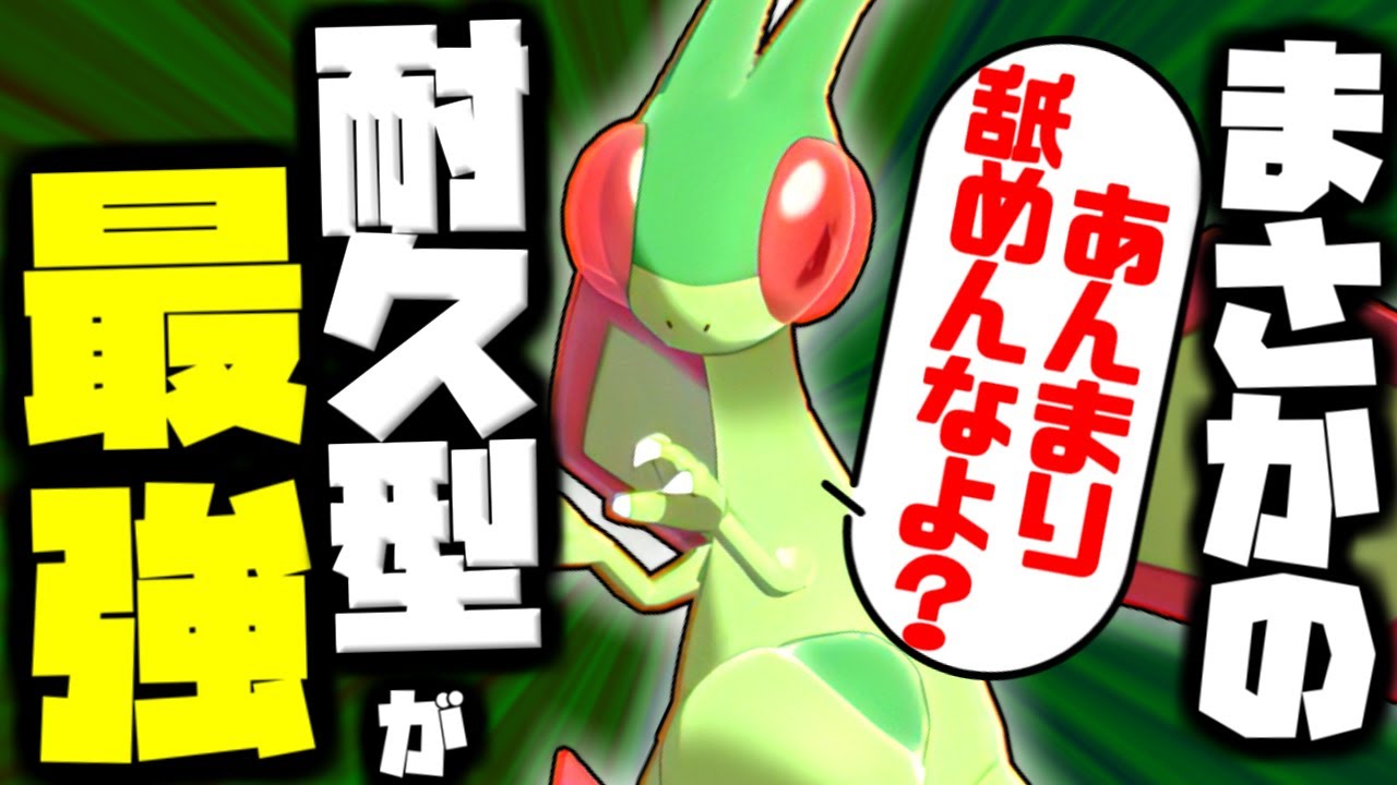 【ポケモンSV】あーあ…超耐久型『フライゴン』強すぎて相手のメンタル破壊しちゃった…【 ポケモン フライゴン  pokemon ゼロの秘宝 蒼の円盤  】
