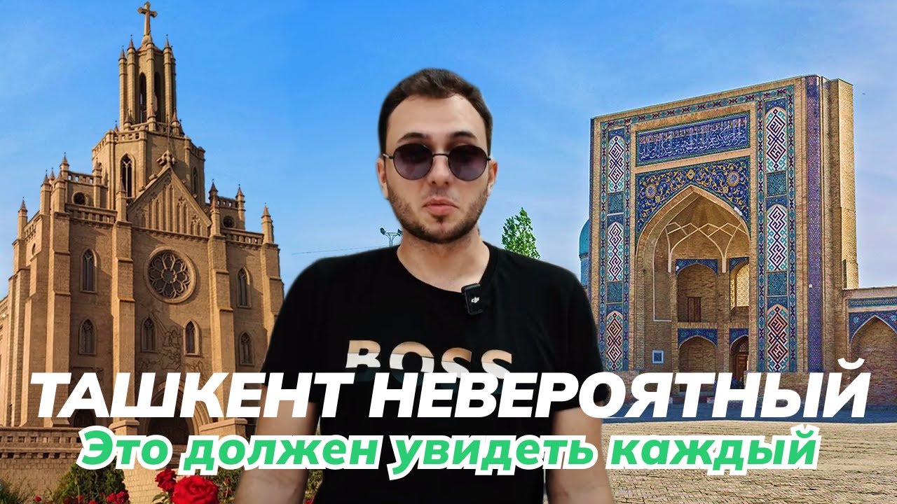 СРОЧНО ЕДЬ В ТАШКЕНТ // УЛИЧНАЯ ЕДА, РЫНКИ и ОТДЫХ // УЗБЕКИСТАН - Ташкент. Цикл Центральная Азия.