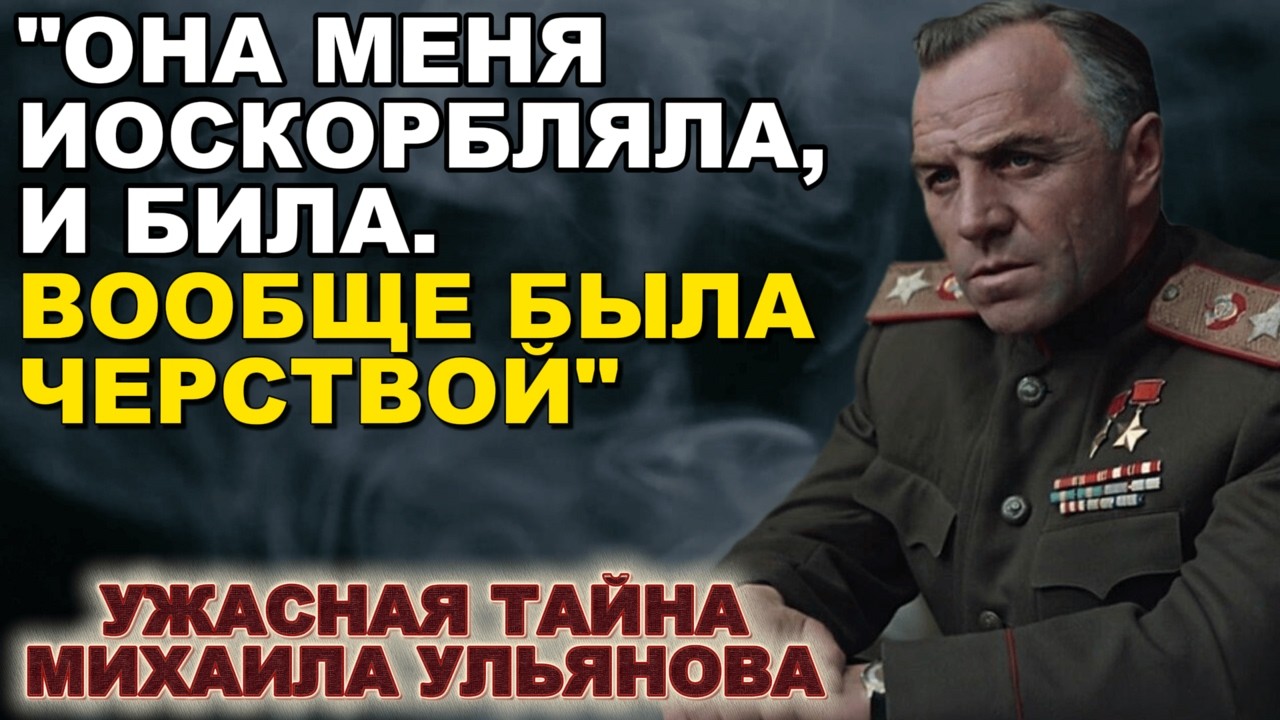 КРОВАВАЯ ЛЮБОВЬ. Почему Ульянов молчал раньше?