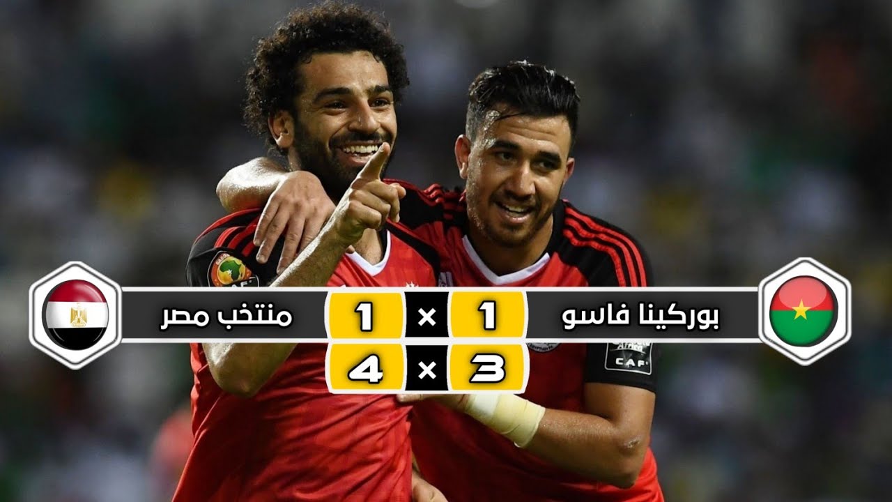 ملخص مباراة منتخب مصر &times; منتخب بوركينا فاسو | (1) 4 &times; 3 (1) | نصف نهائي كأس إفريقيا 2017