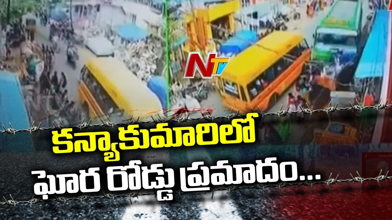 CC Footage Of Kanyakumari Bus Mishap Revealed || NTV