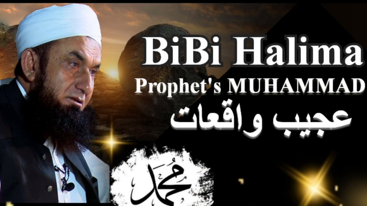 Hazrat MUHAMMAD (S,A,W) Aur Bibi Halima Ka Waqya Molana Tariq Jamil Latest Bayan Paigham-e-Ramzan