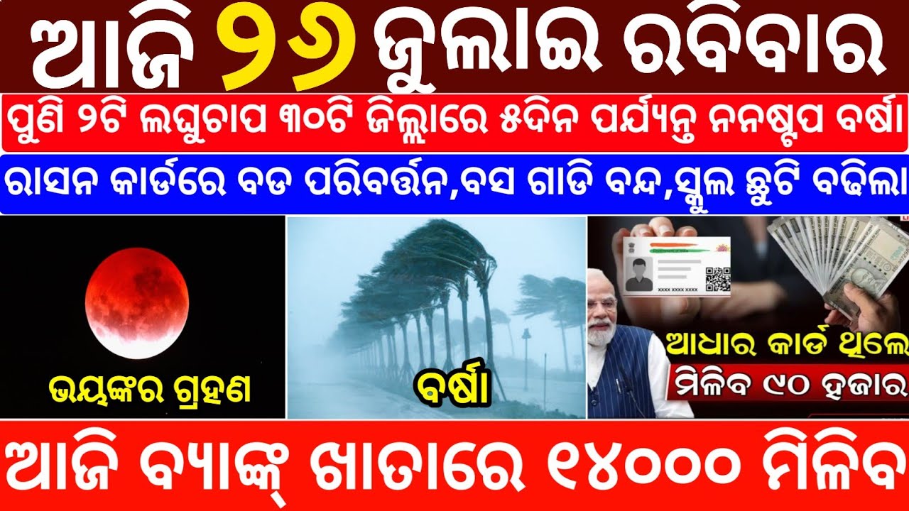 Today's Odia News/ 26 July 2026/Odisha News Today/PM Kisan Yojana/Subhadra Yojana/odisha news